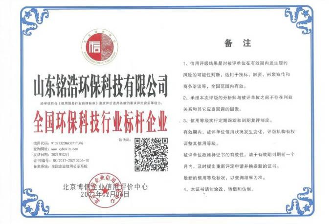 全国环保科技行业标杆企业