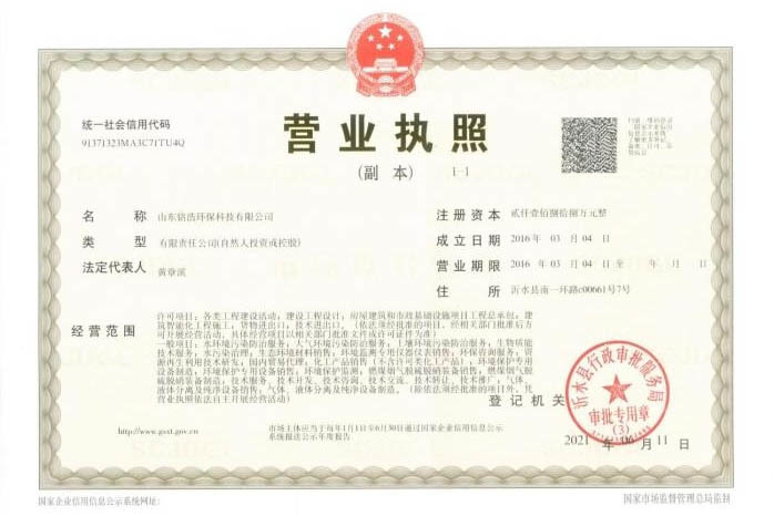 营业执照